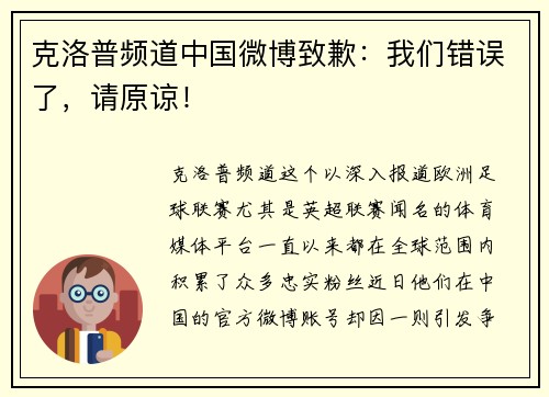 克洛普频道中国微博致歉：我们错误了，请原谅！